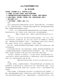 黑龙江省佳木斯市2024-2025学年高一上学期11月期中考试语文试题(含答案)