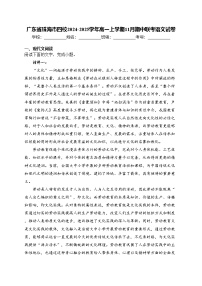 广东省珠海市四校2024-2025学年高一上学期11月期中联考语文试卷(含答案)