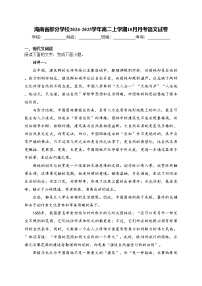 海南省部分学校2024-2025学年高二上学期10月月考语文试卷(含答案)