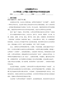 山东省烟台市2024-2025学年高二上学期11月期中学业水平诊断语文试卷(含答案)