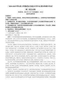 湖北省武汉市重点中学5G联合体2024～2025学年高二(上)期中语文试卷(含答案)