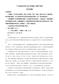 四川省广安市友谊中学2023-2024学年高二上学期期中考试语文试题  含解析