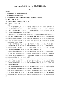 2025邢台质检联盟高二上学期11月期中考试语文含答案