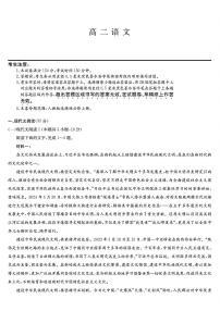 2025贵州省九师联盟高二上学期11月联考语文试题扫描版含解析