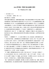 浙江省宁波市五校2024—2025学年上学期高一期中联考语文试卷