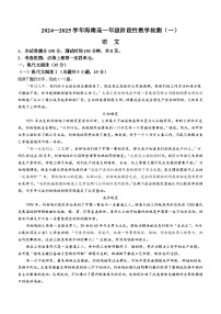 海南省2024-2025学年高一上学期11月期中考试语文试卷（Word版附答案）