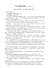 湖南省长沙市明德教育集团2024-2025学年高二上学期期中考试语文试卷（Word版附答案）