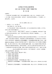 天津市滨海新区北京师范大学天津生态城附属学校2024-2025学年高一上学期11月期中考试语文试题