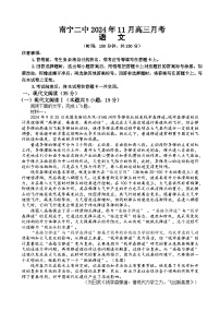 广西壮族自治区南宁市第二中学2024-2025学年高三上学期11月月考语文试题