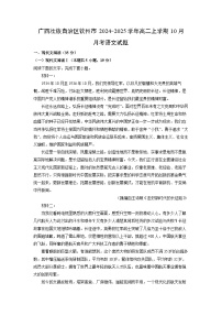 2024-2025学年广西壮族自治区钦州市高二(上)10月月考语文试卷（解析版）