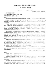 湖北省荆州市沙市区湖北省沙市中学2024-2025学年高三上学期11月月考语文试题