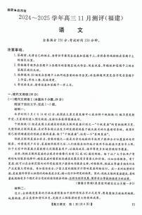 2025届福建省金太阳&百校联考高三上学期11月考-语文试卷+答案