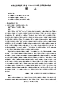 2025届河北省沧衡名校联盟高三上学期11月期中考-语文试题+答案