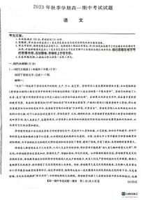 陕西省榆林市五校联考2023_2024学年高一语文上学期期中试题pdf