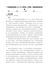 广东省珠海市四校2024～2025学年高一(上)期中联考语文试卷(含答案)