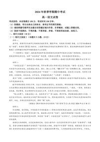 黑龙江省佳木斯市2024～2025学年高一(上)期中语文试卷(含答案)