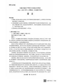 安徽省卓越县中联盟、皖豫名校联盟2024-2025学年高二上学期期中考试语文试卷（PDF版附解析）