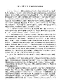 湖北省荆州市沙市中学2024-2025学年高一上学期11月月考语文试卷（Word版附答案）