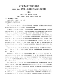 辽宁省重点高中沈阳市郊联体2024-2025学年高二上学期11月期中考试语文试卷（Word版附解析）