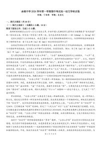 2025宁波余姚中学高一上学期期中考试语文试题PDF版含答案