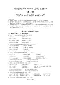 2025广东省实验中学高一上学期期中考试语文试题PDF版含答案