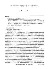 黑龙江省哈尔滨市阿城区第一中学校2024-2025学年高一上学期期中考试语文试题