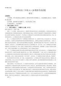 内蒙古赤峰市2025届高三上学期11月考-语文试卷+答案