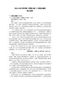 江苏省南京市六校联合体2024-2025学年高三上学期11月联考语文试题