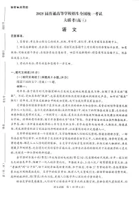河南省周口市部分学校2024-2025学年高三上学期11月期中考试语文试题