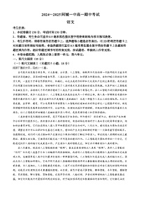 黑龙江省哈尔滨市阿城区第一中学校2024-2025学年高一上学期期中考试语文试题