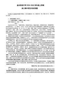 福建省泉州市科技中学2024-2025学年高三上学期期中考试语文试卷