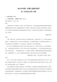 浙江省八校2024～2025学年高一(上)期中语文试卷(含答案)