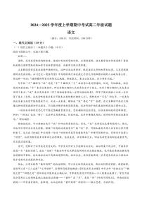 辽宁省沈阳市郊联体2024～2025学年高二(上)期中语文试卷(含答案)