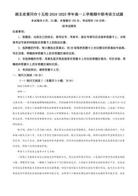 湖北省黄冈市十五校2024～2025学年高一(上)期中联考语文试卷(含答案)