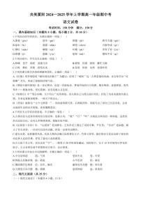 福建省中央美术学院附属厦门中学2024—2025学年高一(上)期中语文试卷(含答案)