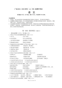 广东省广州市越秀区2024～2025学年高一(上)期中语文试卷(含答案)