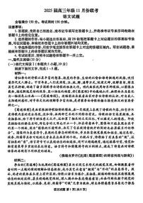 2025广东高三(上)衡水11月联考语文试题及答案