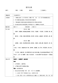 高中语文人教统编版选择性必修 下册2 *孔雀东南飞并序教学设计