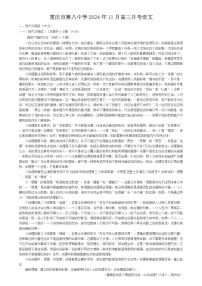 重庆市第八中学2024-2025学年高三上学期11月期中考试语文试题（Word版附答案）