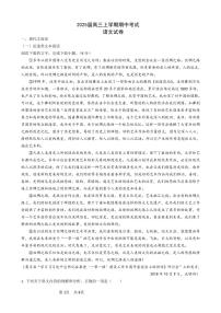 四川省眉山市仁寿第一中学（北校区）2024-2025学年高三上学期11月期中考试语文试题（PDF版附解析）