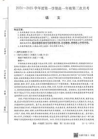 河北省沧州市四县联考2024-2025学年高一上学期11月月考语文试题