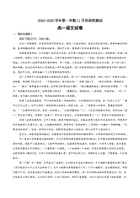 河北省部分高中2024-2025学年高一上学期11月阶段性测试语文试卷