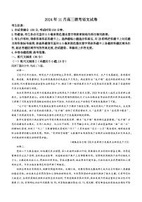 2025届九师联盟高三上学期教学质量监测11月联考语文试题