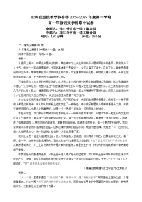 2025福州山海联盟教学协作体高一上学期11月期中考试语文含解析