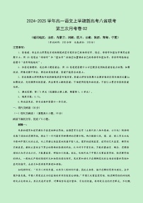 高一语文第三次月考卷02（新高考八省专用，必修上册1~6单元）2024+2025学年高中上学期第三次月考.zip