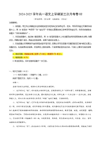 高一语文第三次月考卷02（统编版通用，必修上册1~6单元）2024+2025学年高中上学期第三次月考.zip