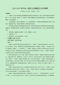 高一语文第三次月考卷（北京专用，测试范围：必修上册第1~6单元）2024+2025学年高中上学期第三次月考.zip