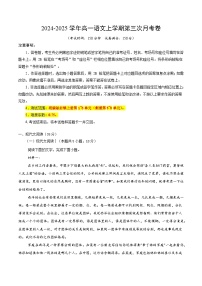 高一语文第三次月考卷（广东专用，必修上册1~6单元）2024+2025学年高中上学期第三次月考.zip