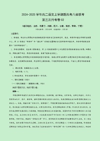 高二语文第三次月考卷02（新高考八省通用，选必上全册）2024+2025学年高中上学期第三次月考.zip