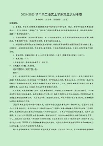 高二语文第三次月考卷（北京专用，测试范围：选必上册+中册1+3单元）2024+2025学年高中上学期第三次月考.zip